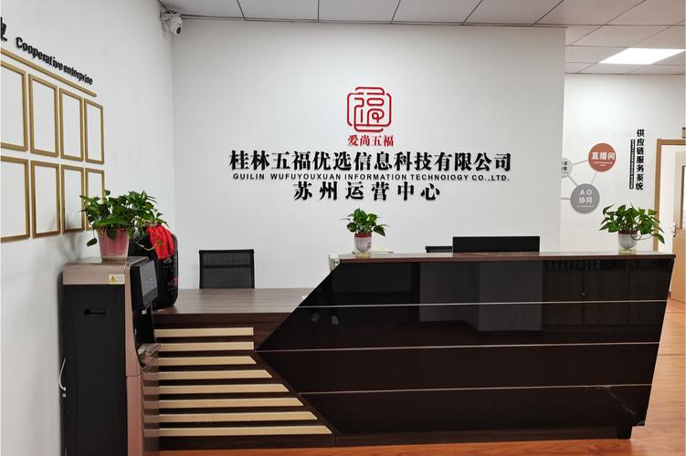 五福优选 信息桥梁，助推桂林智慧生活新篇章