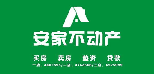 梅河口市安家二手房买卖信息咨询服务中心 专业平台，百姓信赖